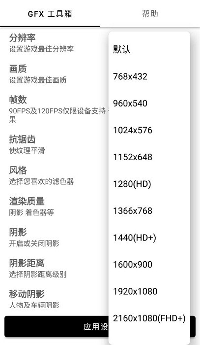 gfxtool画质修改器 gfxtool官方下载