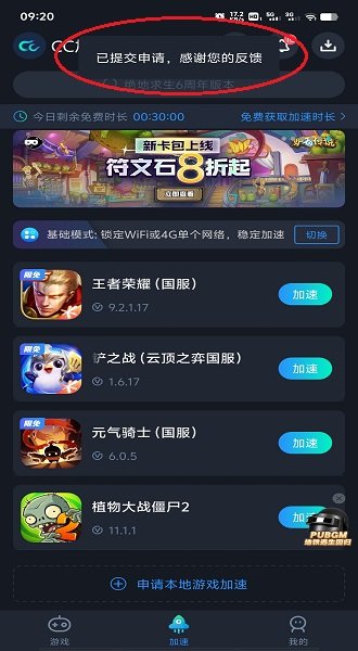 cc加速器手机版 cc加速器永久免费加速