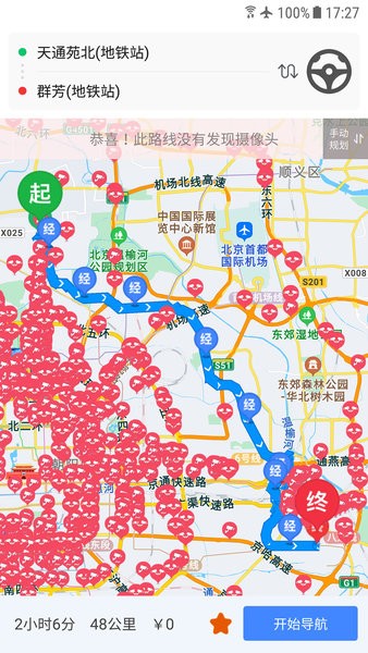 外地车进京 车进京app