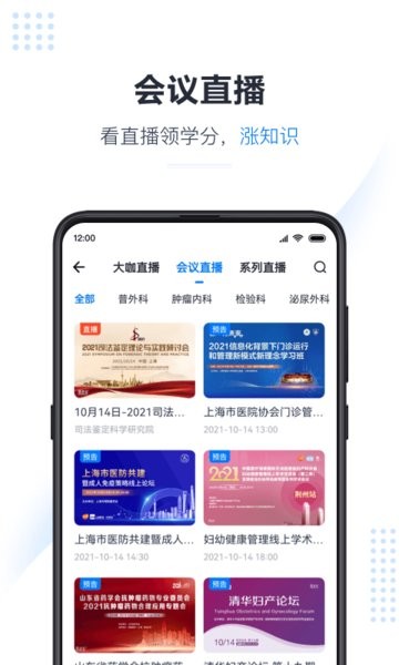 医会宝直播平台 医会宝app官方下载