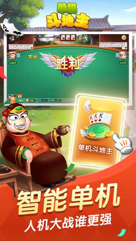 单机斗地主边锋精简版手游 单机斗地主边锋精简版游戏