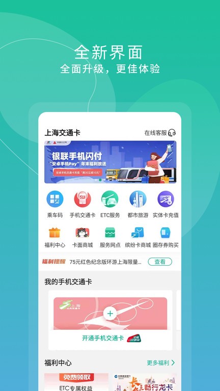 上海交通卡余额查询app 上海公共交通卡官方版