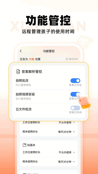 小猿智能设备app