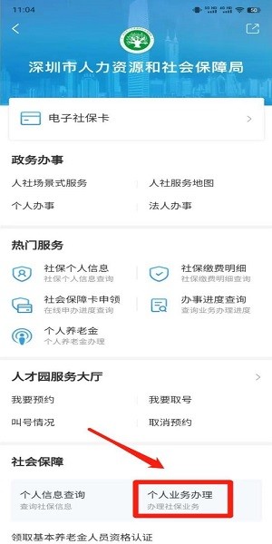 i深圳手机app i深圳