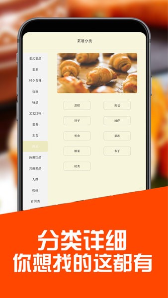 养生食谱软件 养生食谱app
