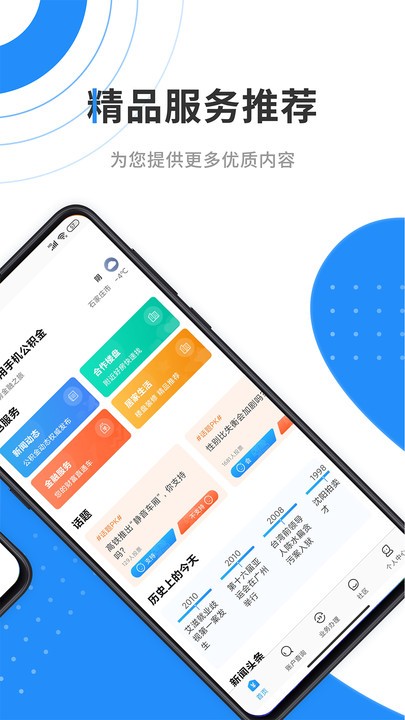 手机公积金查询app 手机公积金官方版
