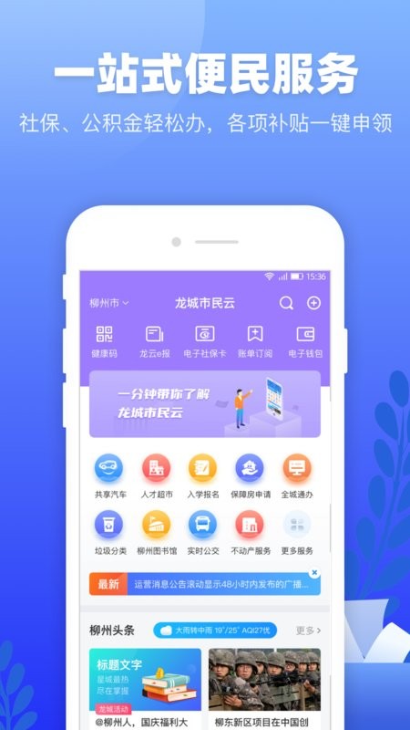 龙城市民云app 柳州龙城市民云app