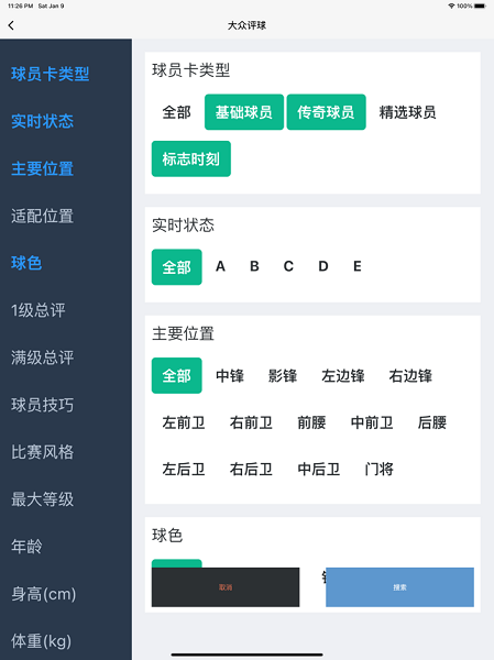 大众评球app实况足球 大众评球app官方下载