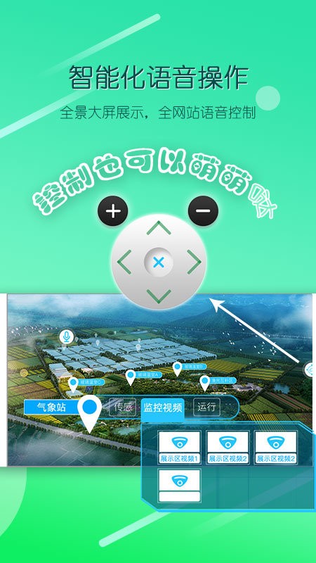 农抬头智慧农业云平台 农抬头app