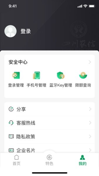 四川农信企业版 四川农信企业手机银行下载