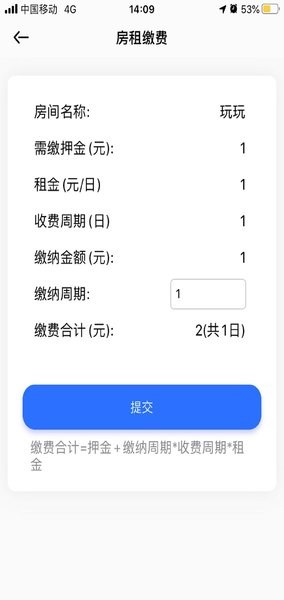 辰域智控电表箱系统 辰域智控app