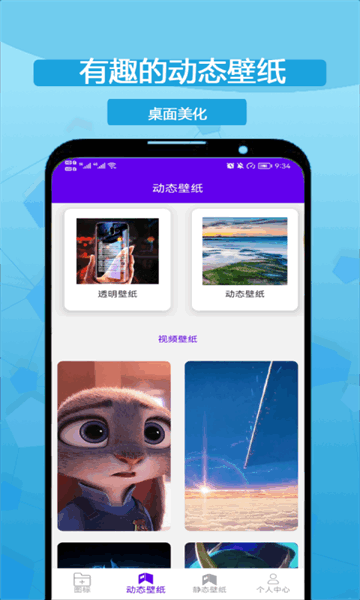 速速换图标APP 速速换图标下载