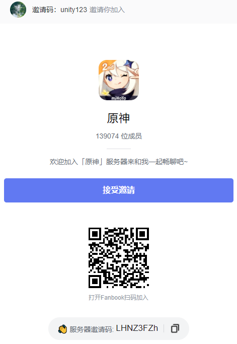 fanbook邀请码 fanbook邀请码