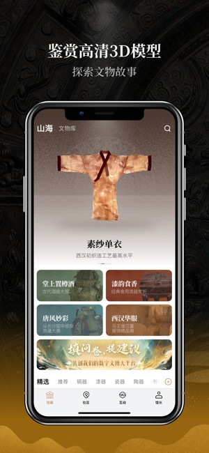 山海数字博物馆软件 山海app