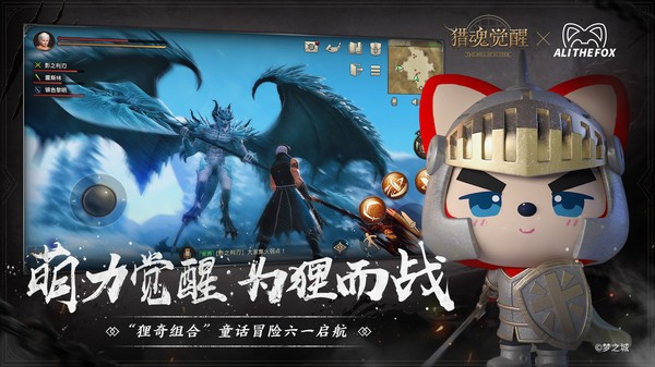 网易猎魂觉醒手游下载 猎魂觉醒网易版下载