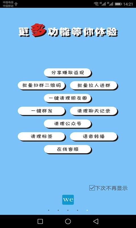 微微儿官方版app 微微儿加人软件