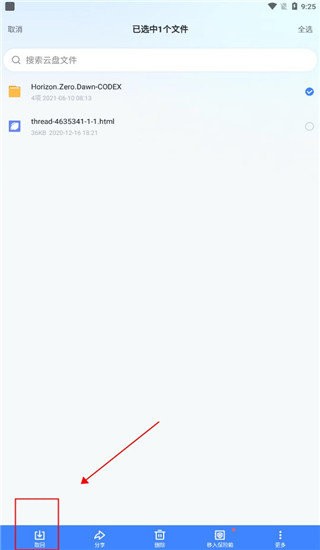 迅雷云盘app下载 迅雷云盘客户端