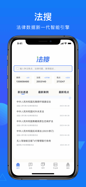 得理法搜数据库 得理法搜app
