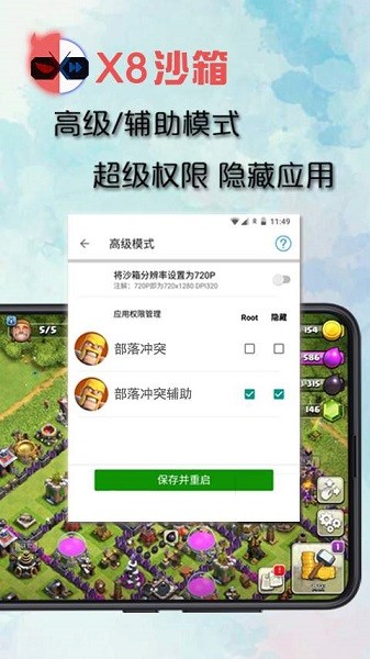 x8沙箱国际版官方下载