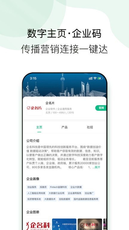 企名片link手机版