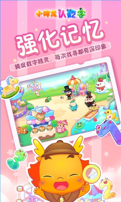 小伴龙认数字下载