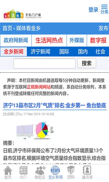 金乡生活网 金乡生活网app