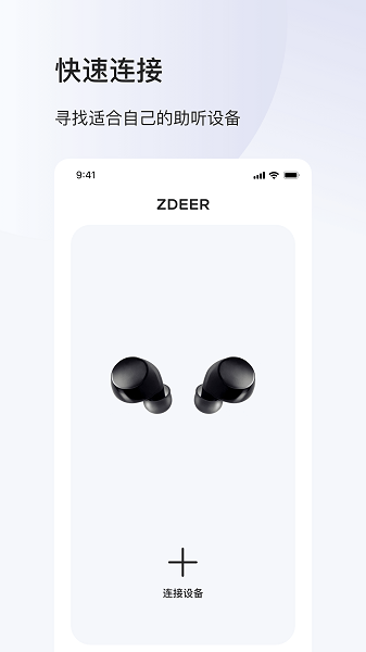 左点之声助听器 左点之声app最新版
