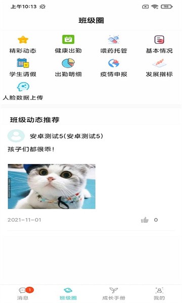 育伢 育伢app