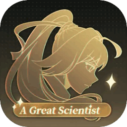 大科学家游戏