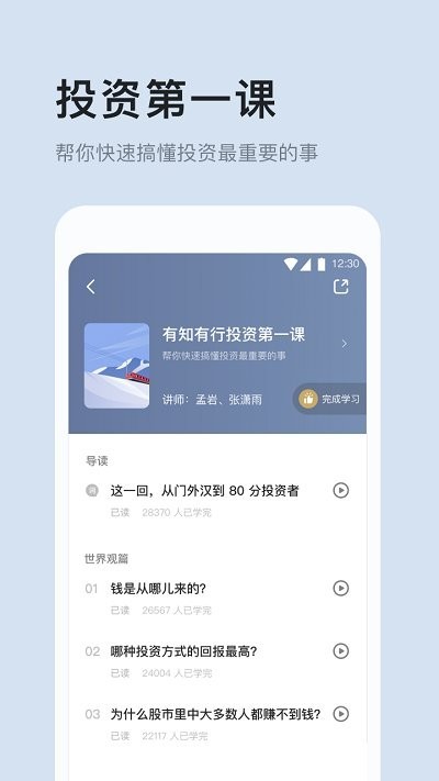 有知有行软件 有知有行app
