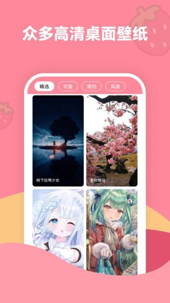 草莓壁纸动态壁纸app 草莓壁纸手机壁纸