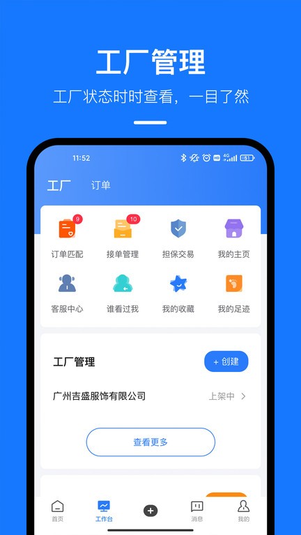 东纺云工厂 东纺云工厂最新版