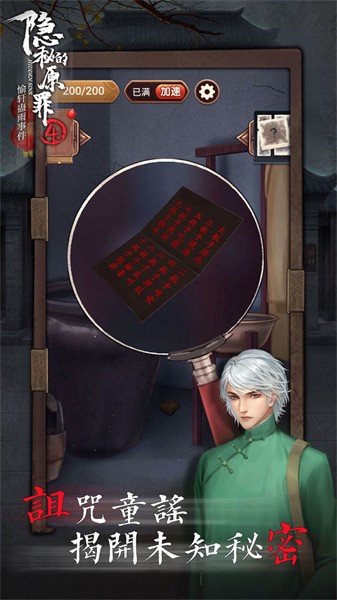 隐秘的原罪4 隐秘的原罪4偷轩蛊雨事件声优版