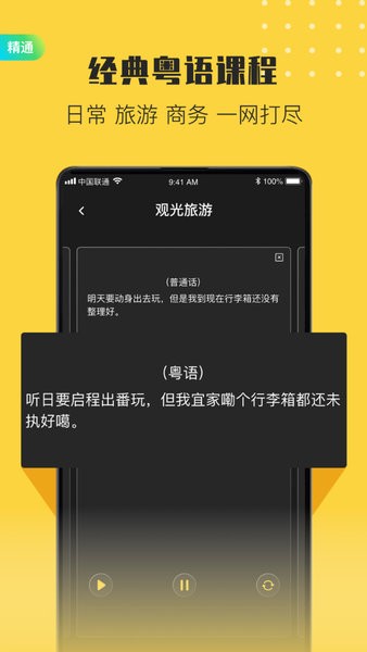 港剧粤语学习软件 港剧粤语学习app