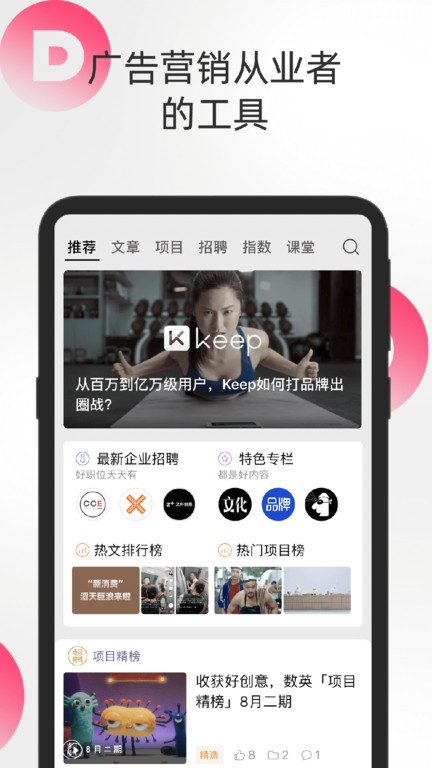 数英网 数英网app