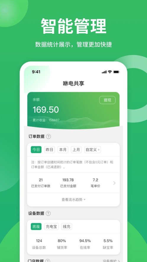 咻电软件