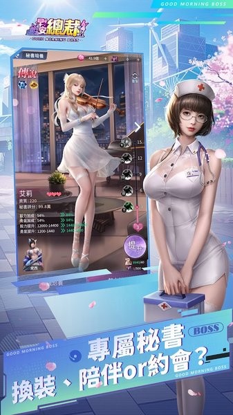 早安总裁游戏 早安总裁手游
