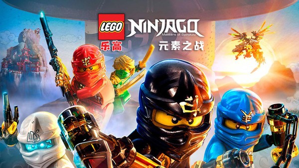 乐高幻影忍者元素之战