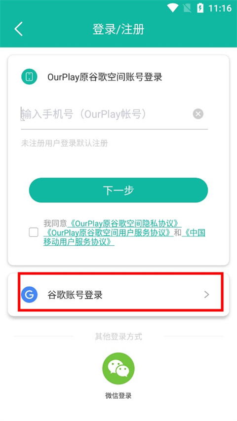 谷歌加速器app