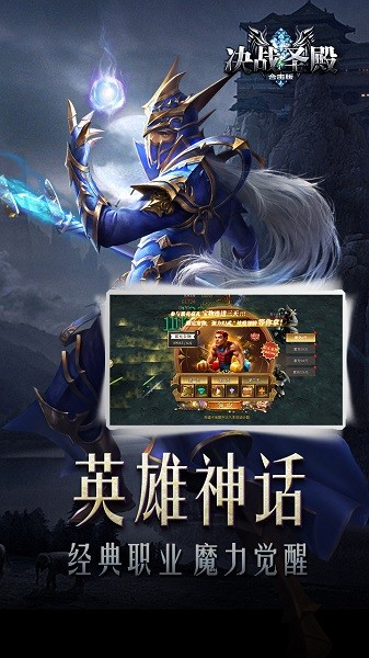 决战圣殿手游