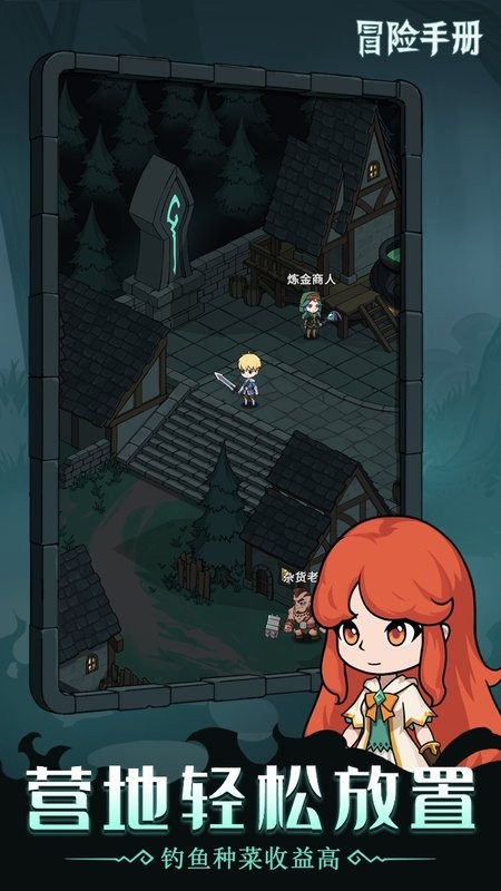 冒险手册游戏 冒险手册手游