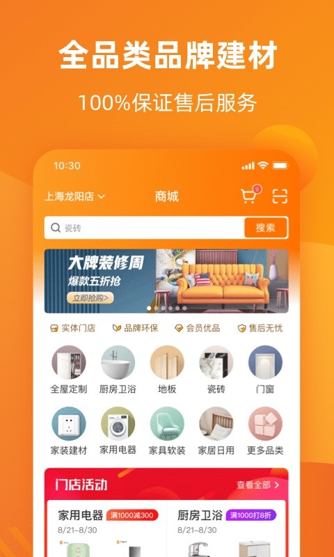 百安居app下载 百安居装修app下载