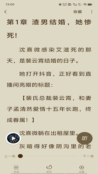 番茄畅听app官方最新版 番茄畅听下载安装