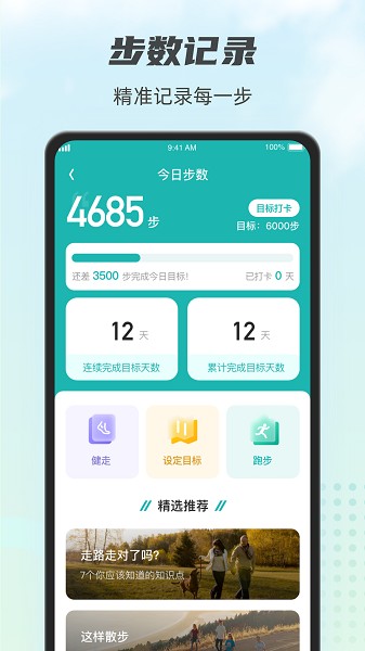 计步小伙计手机版下载 计步小伙计下载
