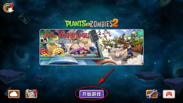 植物大战僵尸2破解版最新版下载