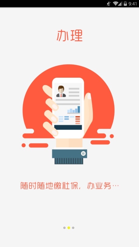 聊城社保认证人脸app官方下载 聊城社保app