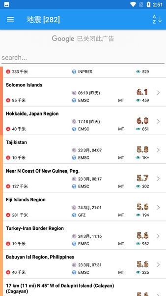 地震云播报app