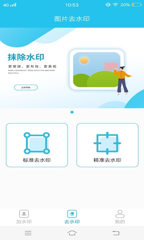 小精灵去水印app