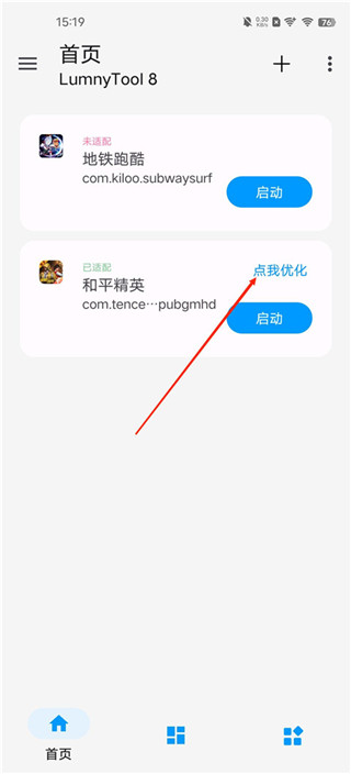 lumnytool8.0官方版 lumnytool8画质助手