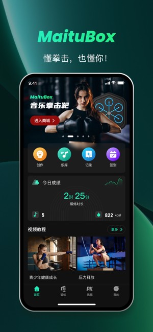麦兔拳击软件 麦兔拳击app